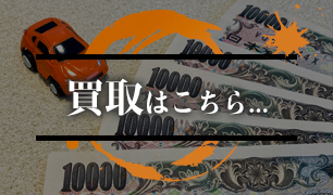 買取